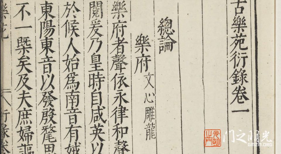 古乐苑|光明之门高清原版古籍在线阅读古籍在线图书馆| GMZM.ORG