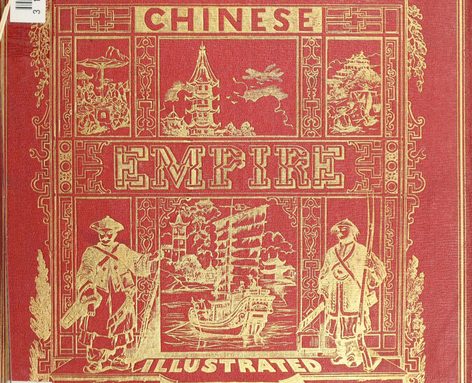 中华帝国插图版
