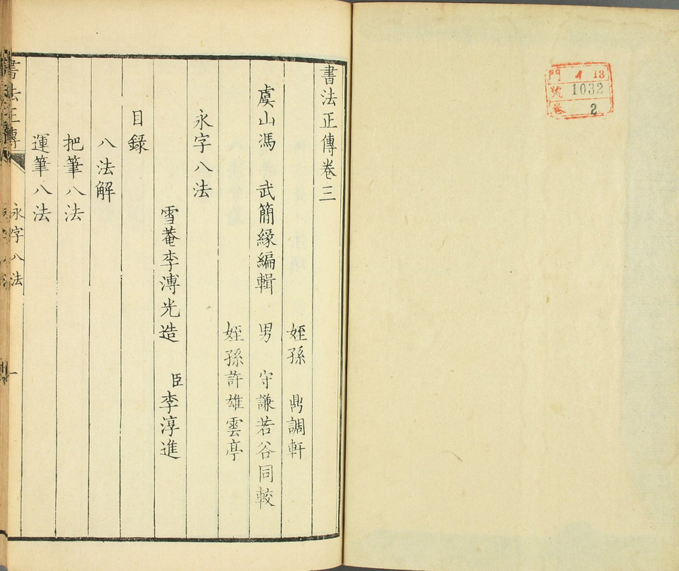 书法正传