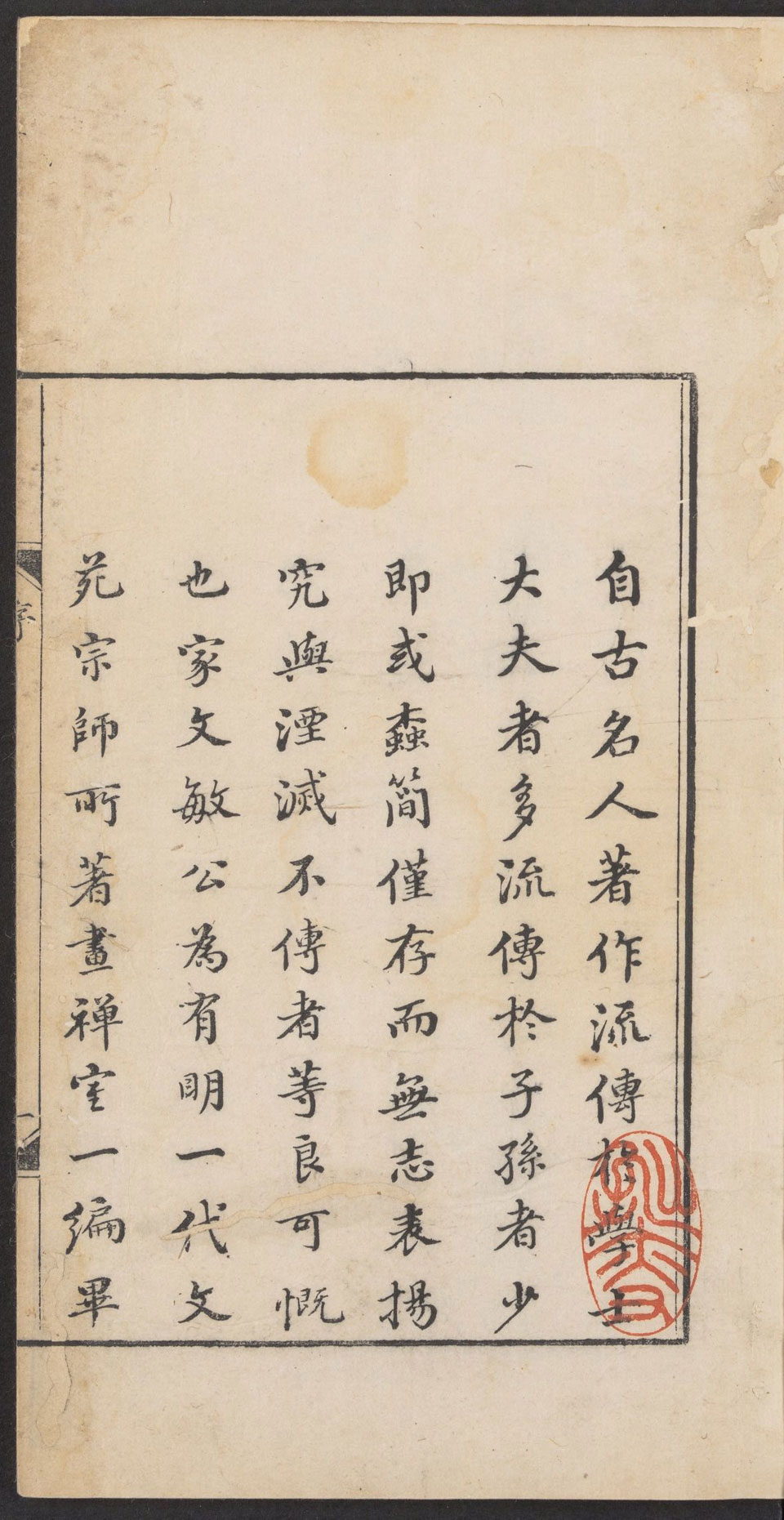 画禅室随笔