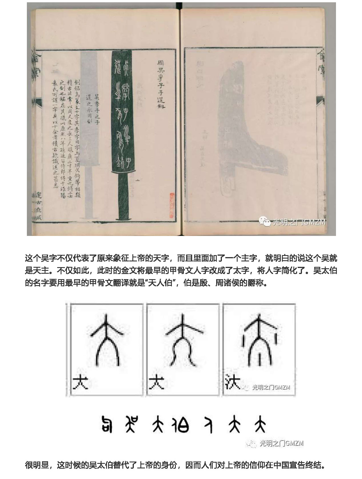 阿域原创：上帝信仰在中国消失-解读甲骨文字（二）