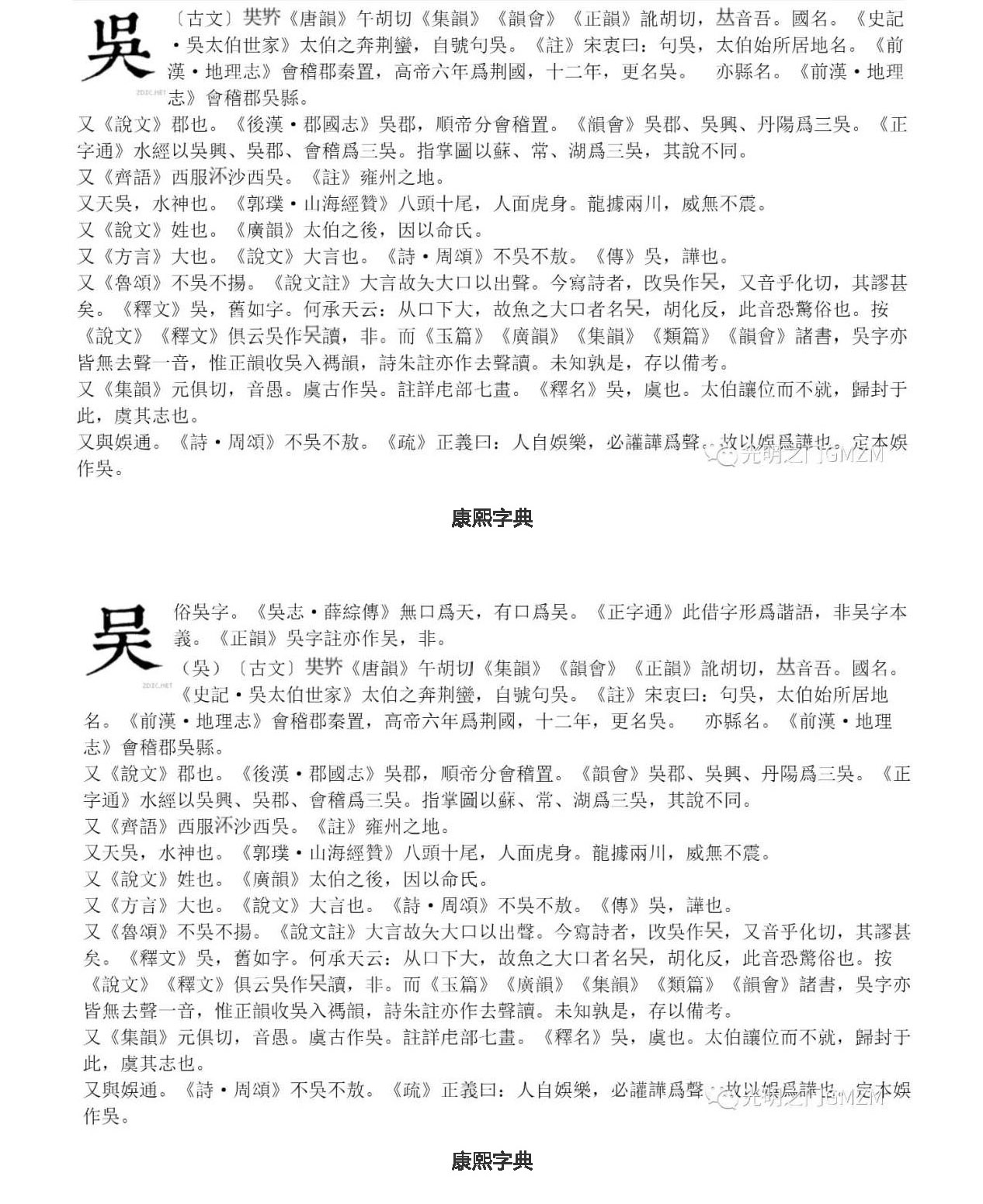 阿域原创：吴字演变的真象-解读甲骨文字（五）