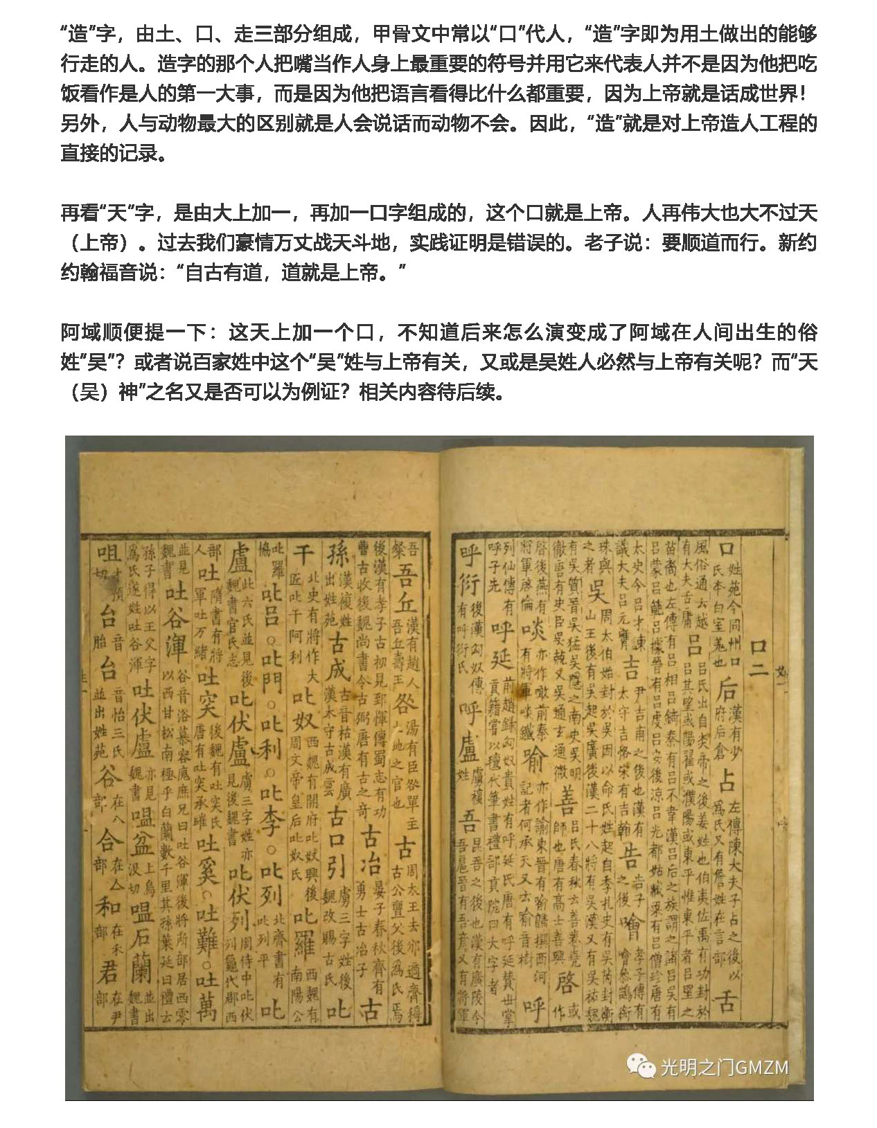 阿域原创：透过《圣经-创世纪》解读中国甲骨文字（一）