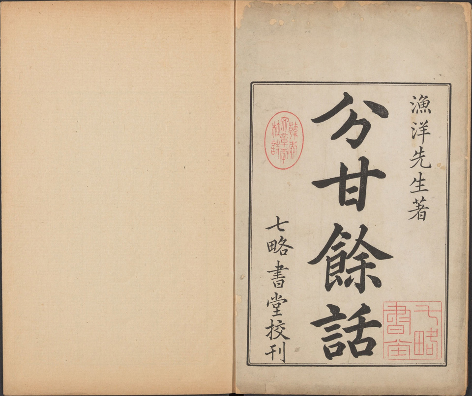 日本发现松尾芭蕉的未公开信件- 每日环球展览- iMuseum