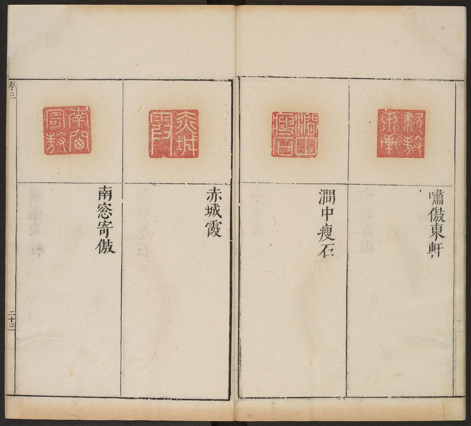 翰苑印林
