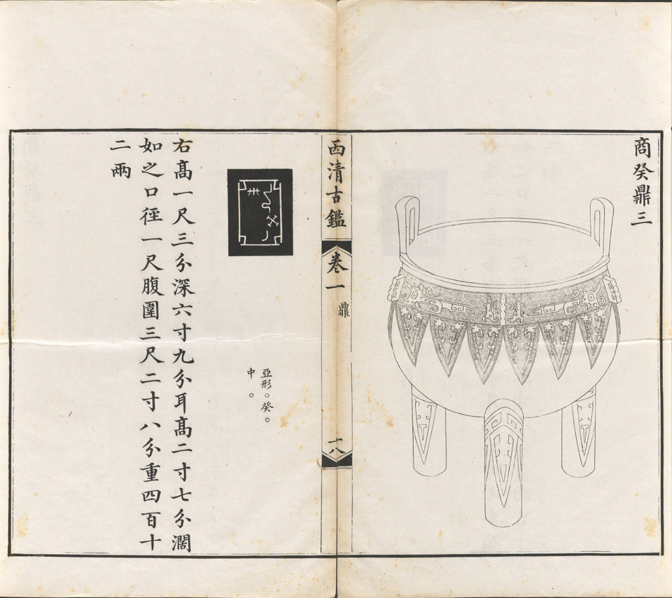 西清古鉴