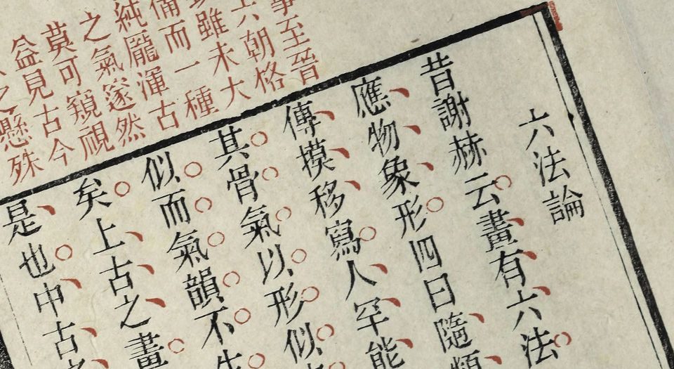 画学心印