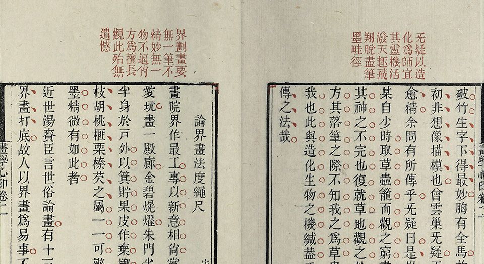 画学心印