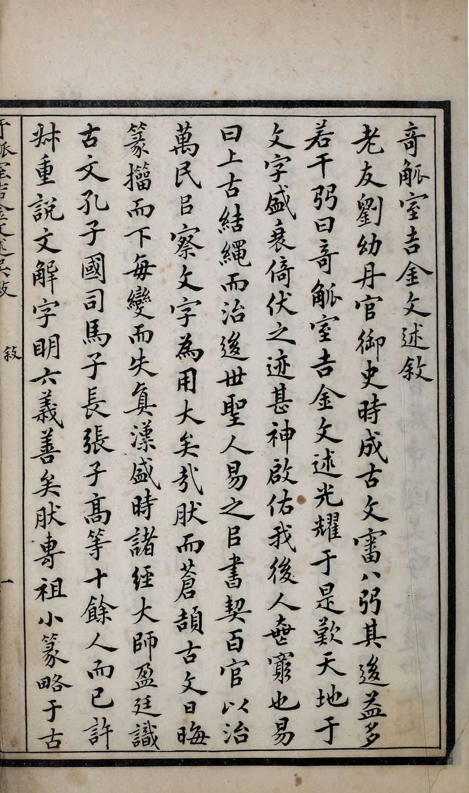 奇觚室吉金文述