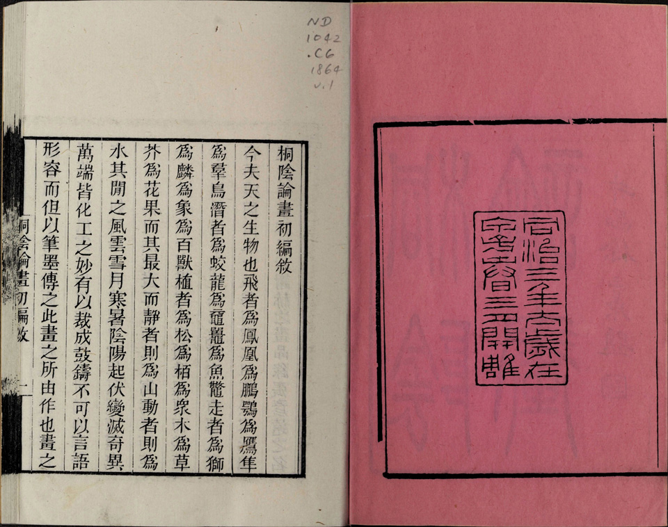 桐阴论画