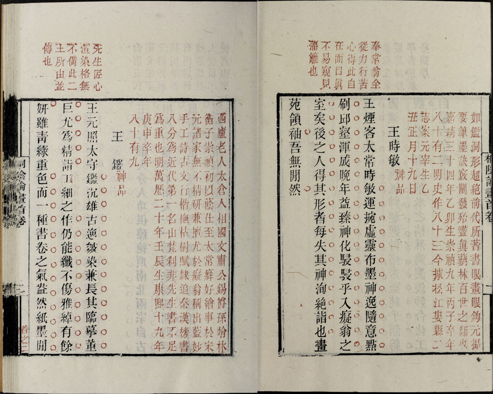 桐阴论画