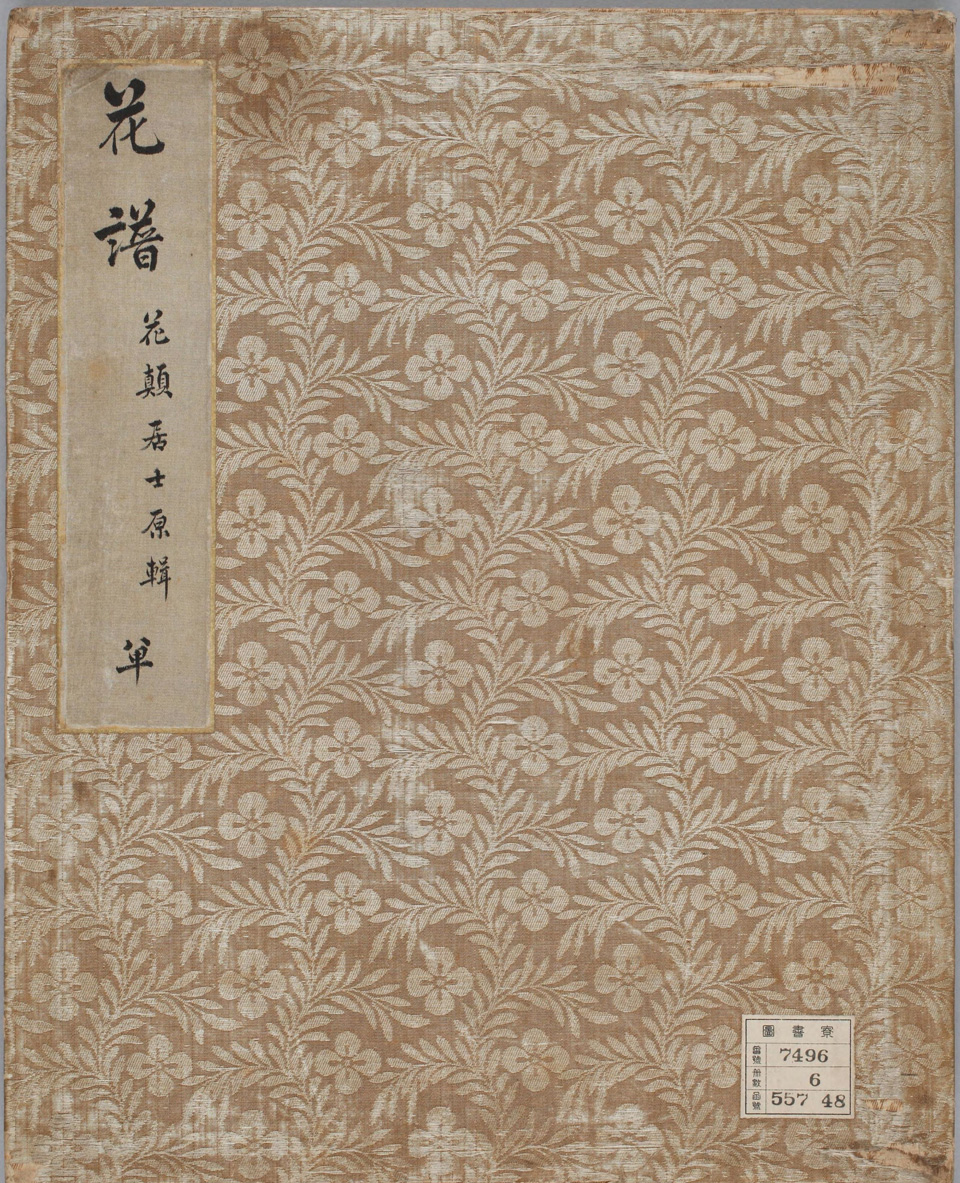 花谱