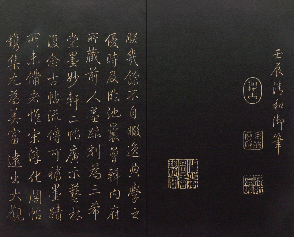 钦定重刻淳化阁帖