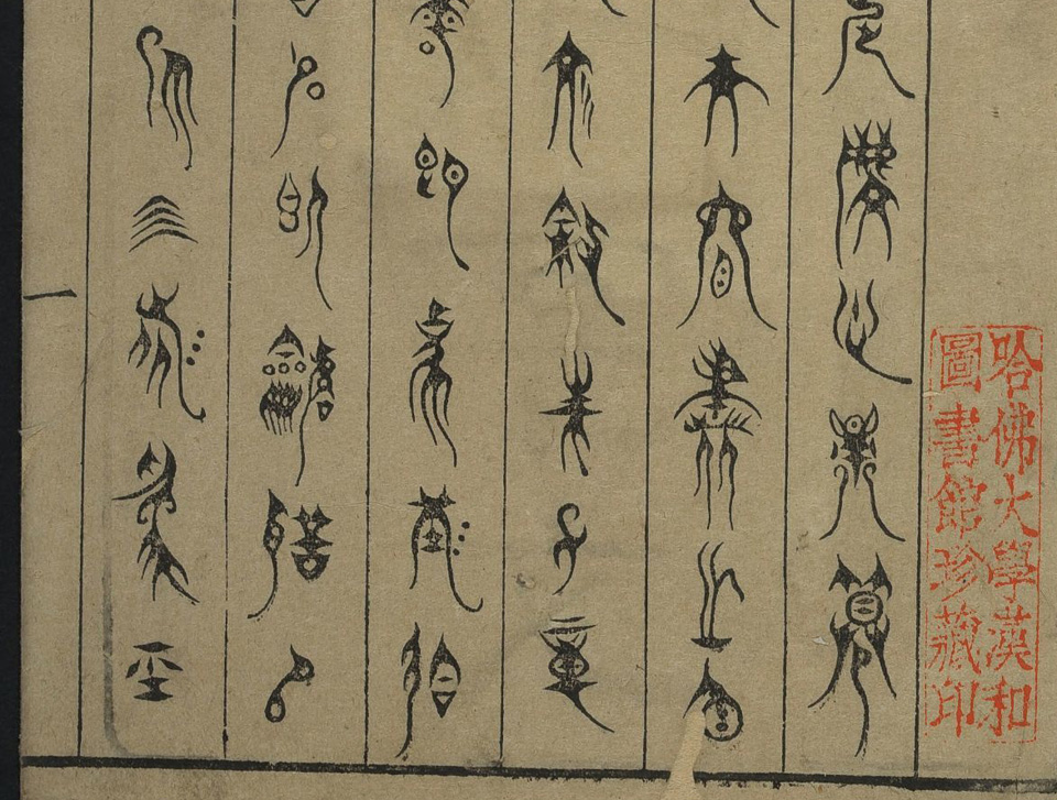 同文千字文
