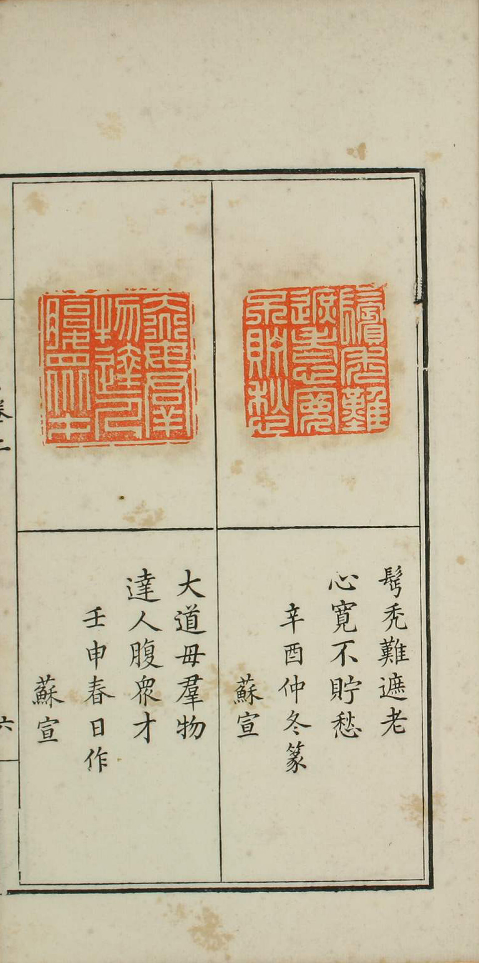 小石山房印苑