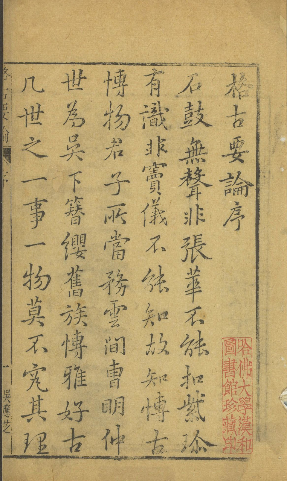 新增格古要论
