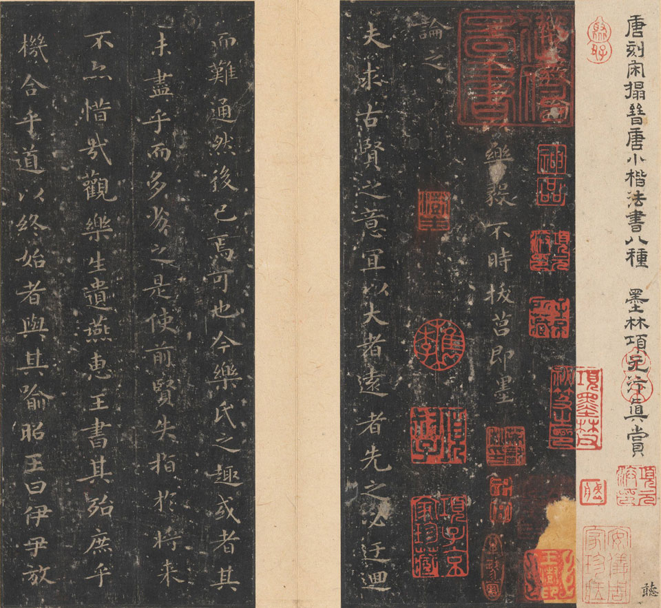 晋唐小楷八种