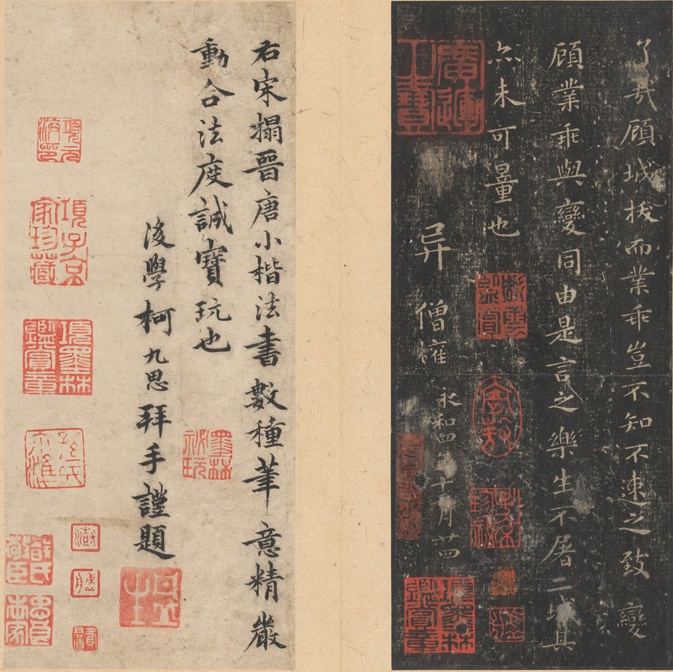 晋唐小楷八种