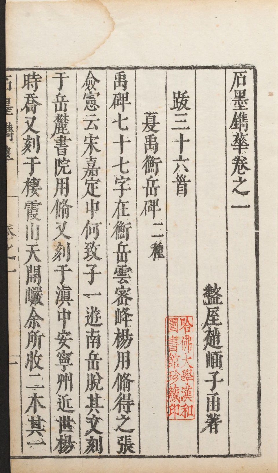 石墨镌华