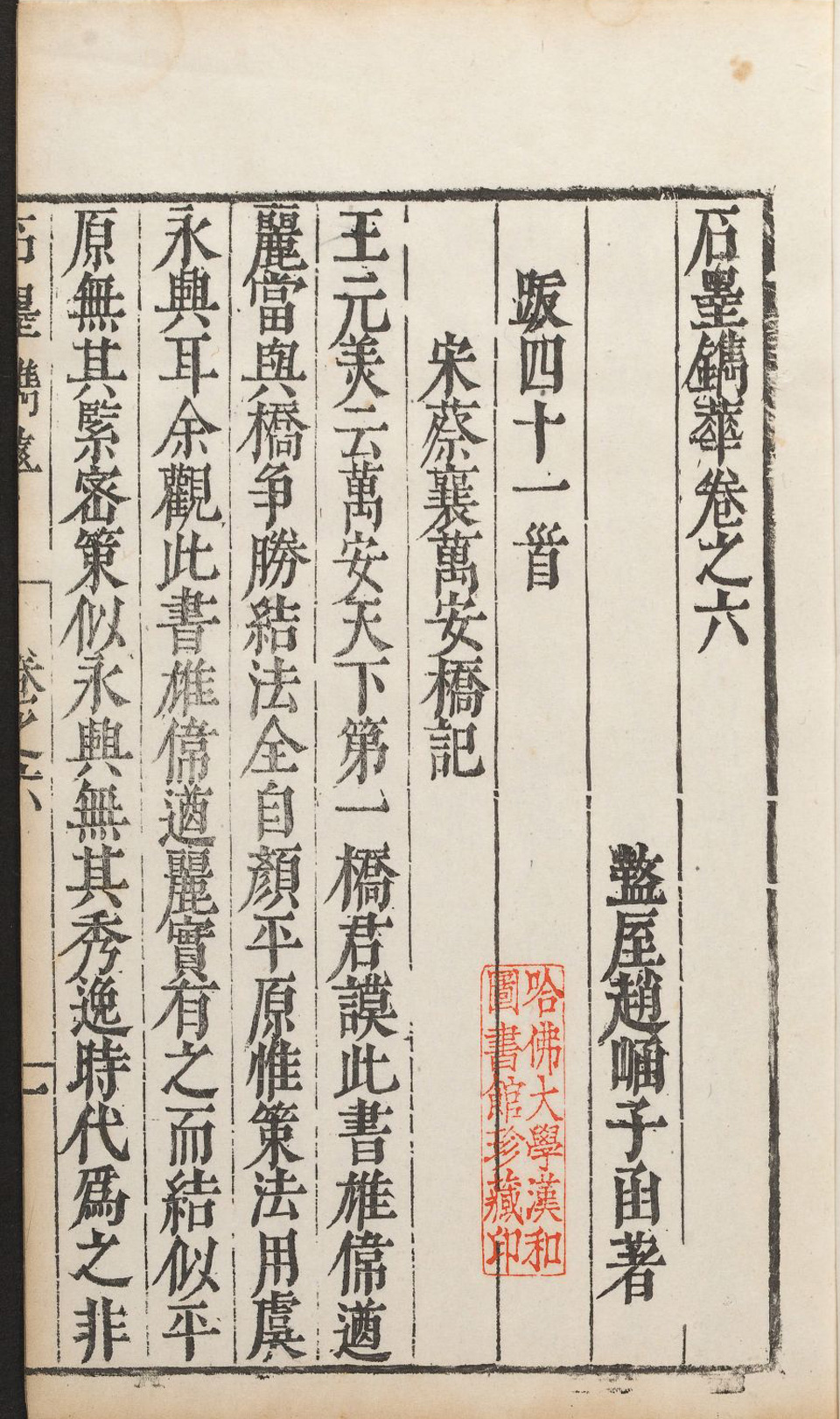 石墨镌华