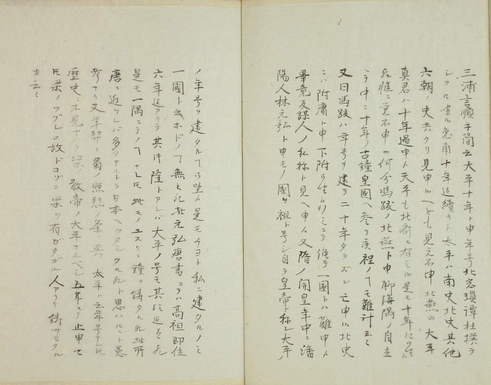 金石文考証