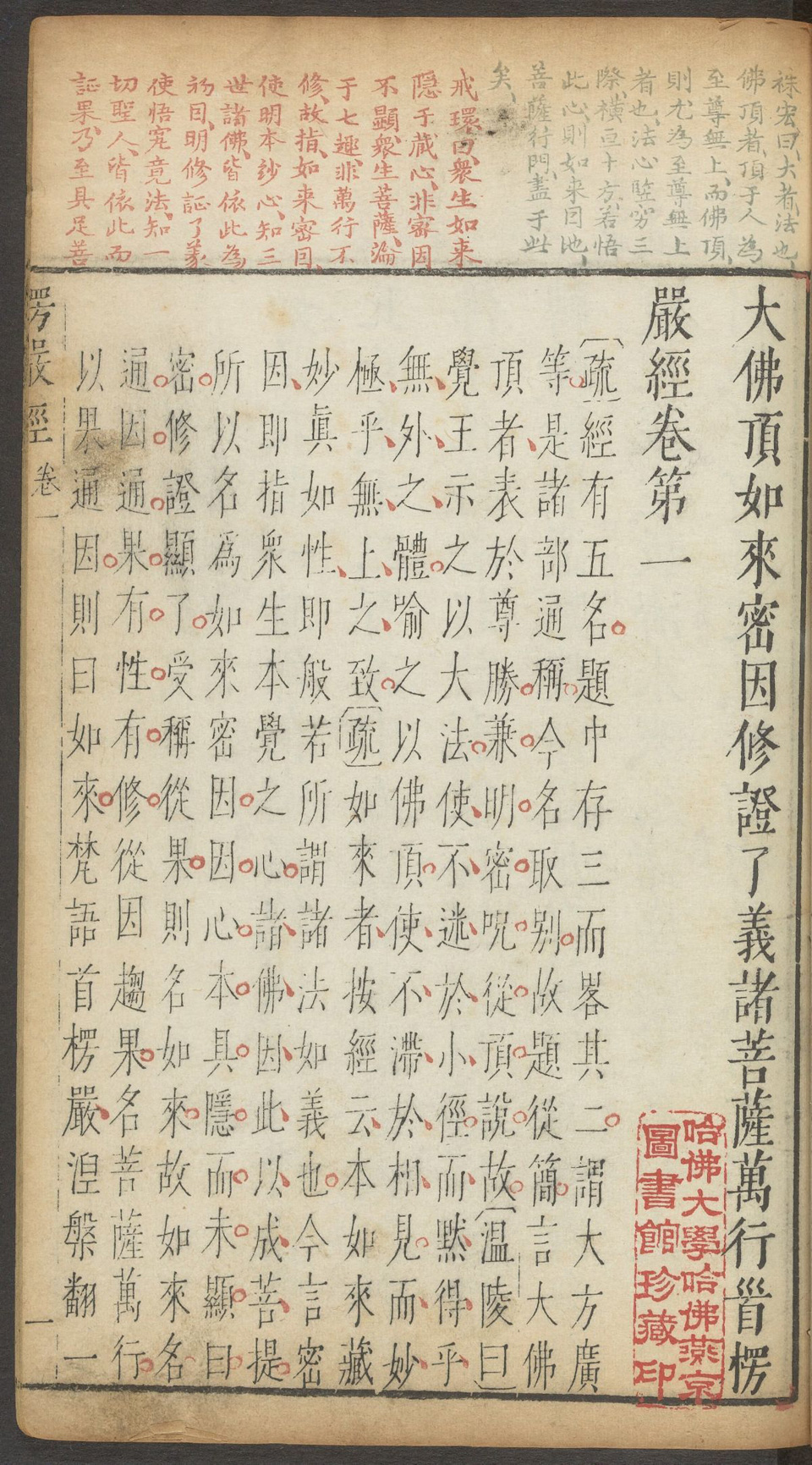 大佛顶首楞严经|光明之门高清原版古籍在线阅读古籍在线图书馆| GMZM
