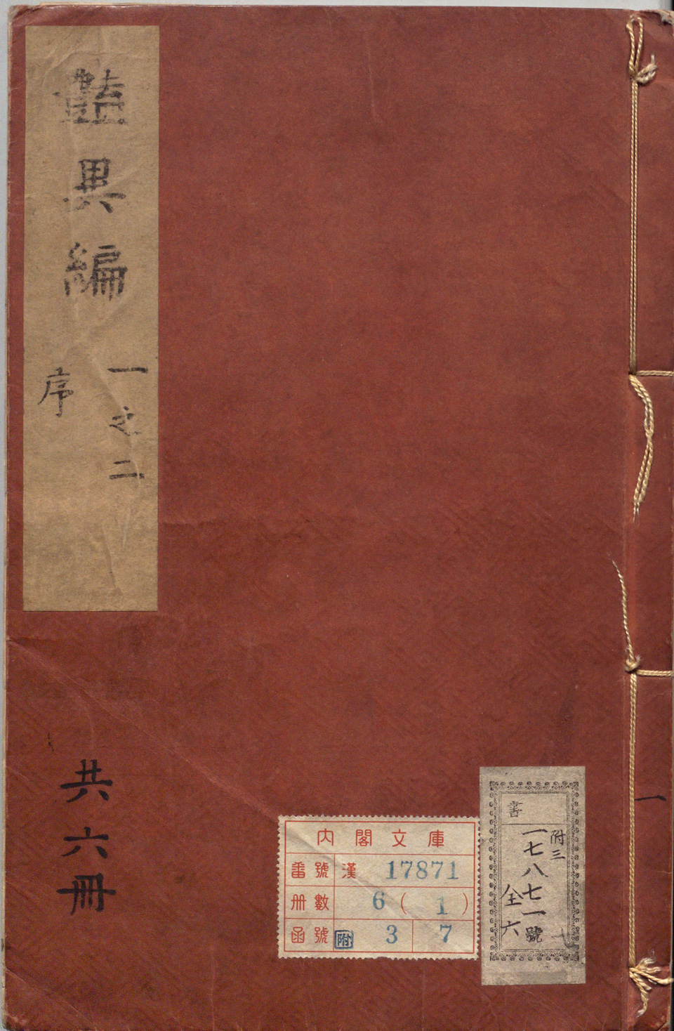 玉茗堂摘评艳异编