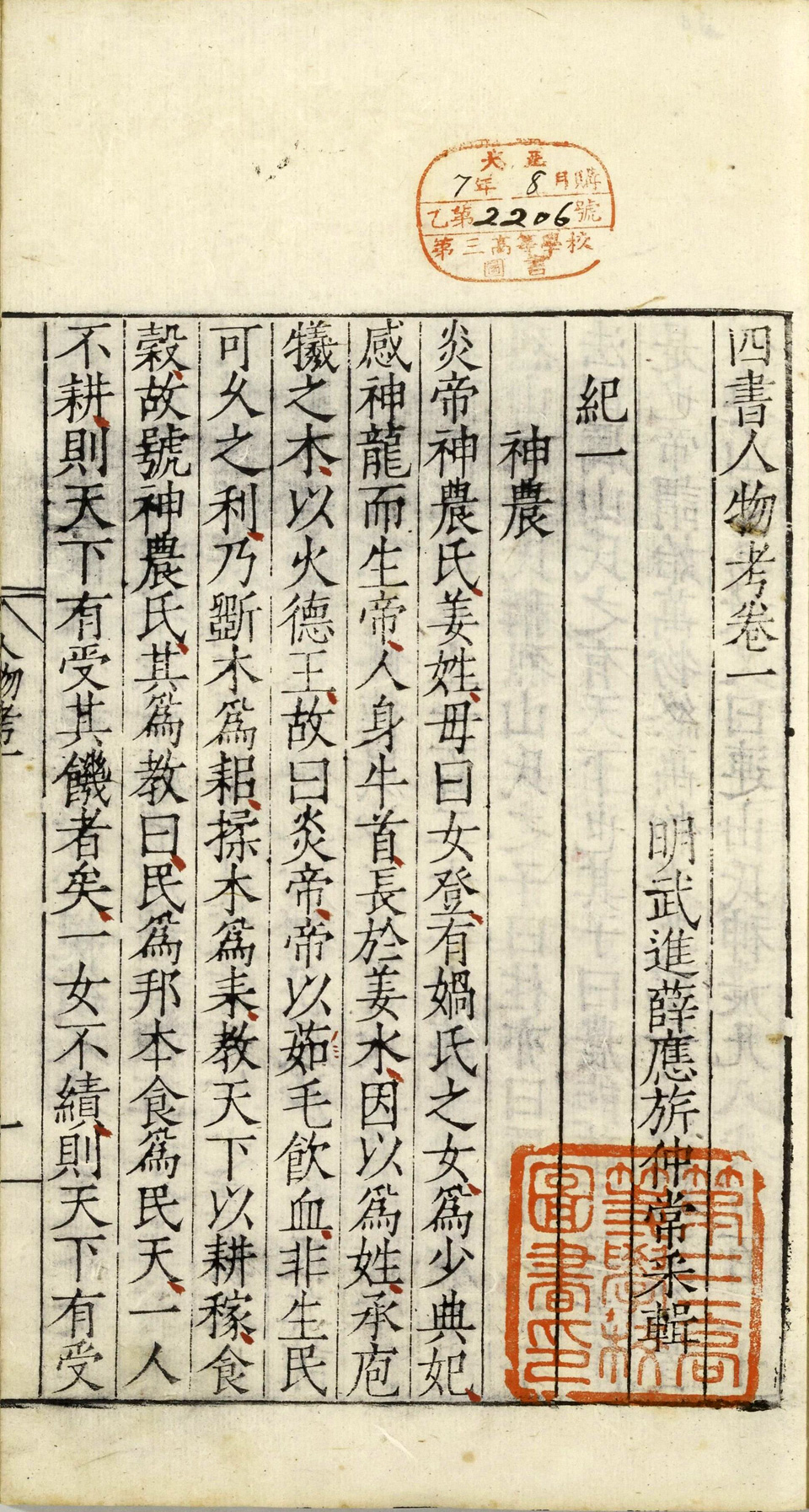 四书人物考