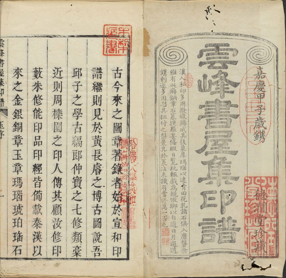 学山堂印谱– 书格（旧版）