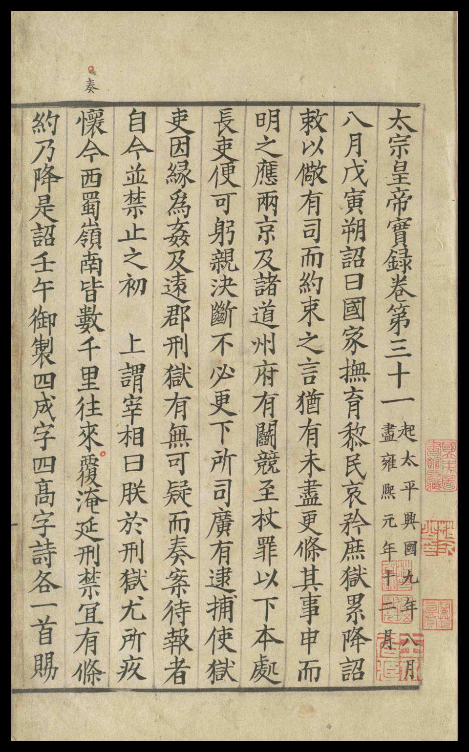 宋太宗皇帝实录