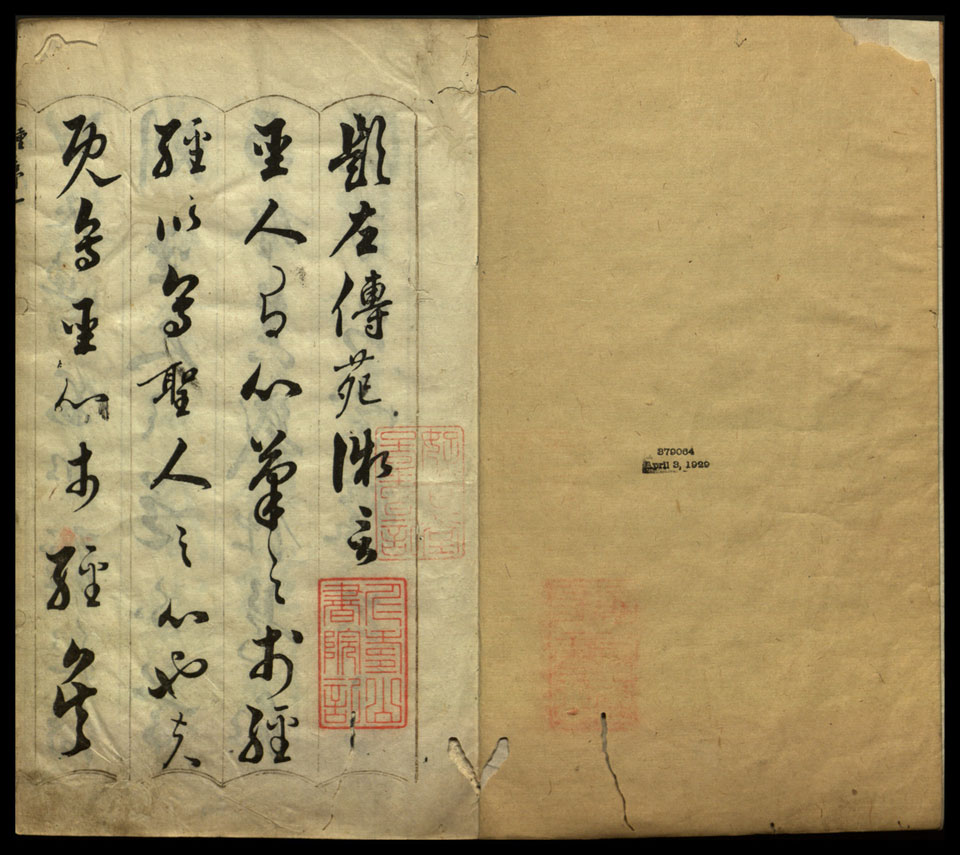 左传文苑