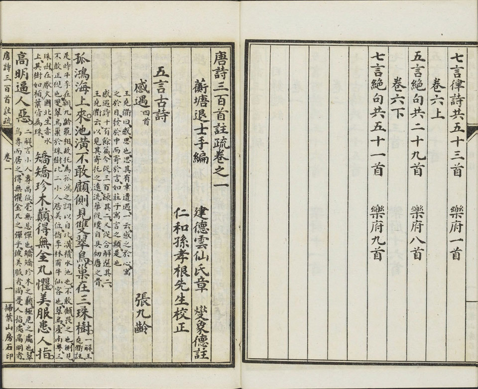 唐诗三百首注疏|光明之门高清原版古籍在线阅读古籍在线图书馆 唐诗三百首注疏|光明之门高清原版古籍在线阅读古籍在线图书馆