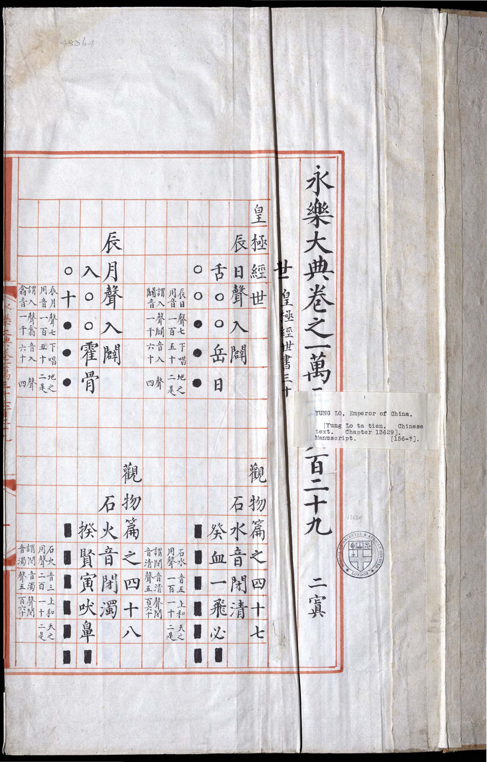 永乐大典.卷13629.世字
