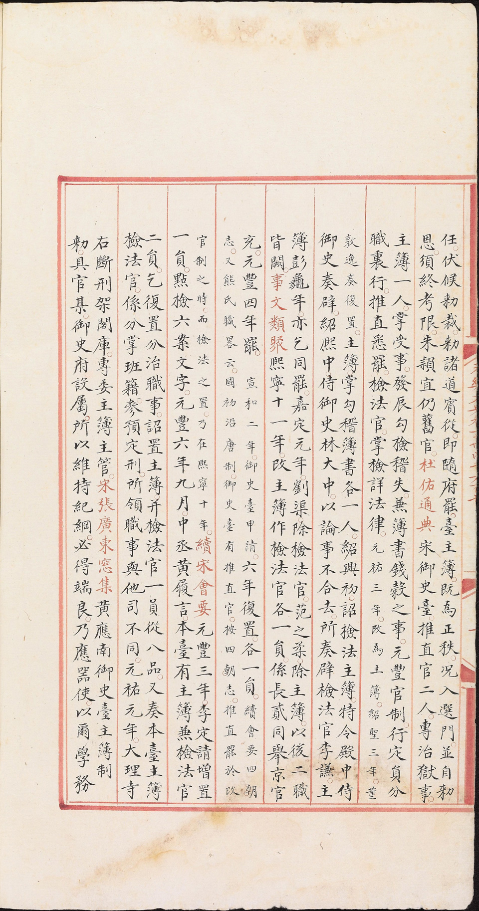 永乐大典.卷14607-14609.簿字