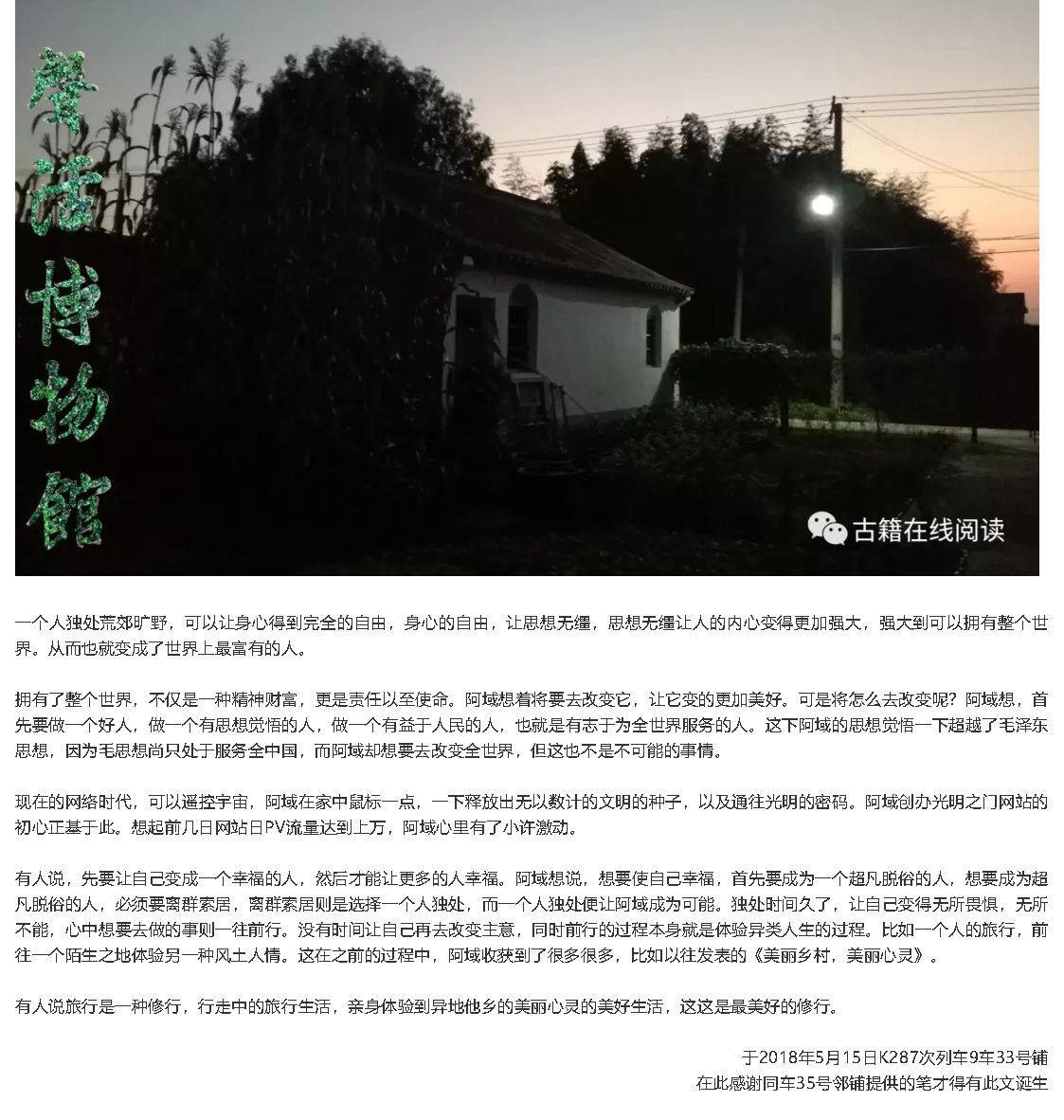 其实不想走：美丽崇明岛上生活录