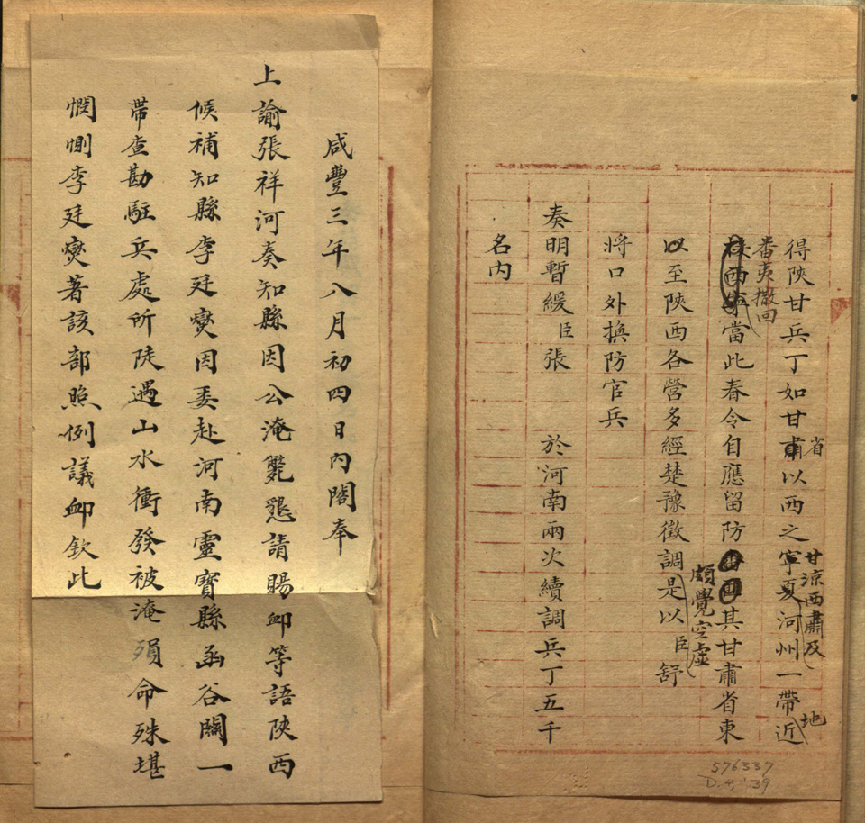 张祥河奏稿
