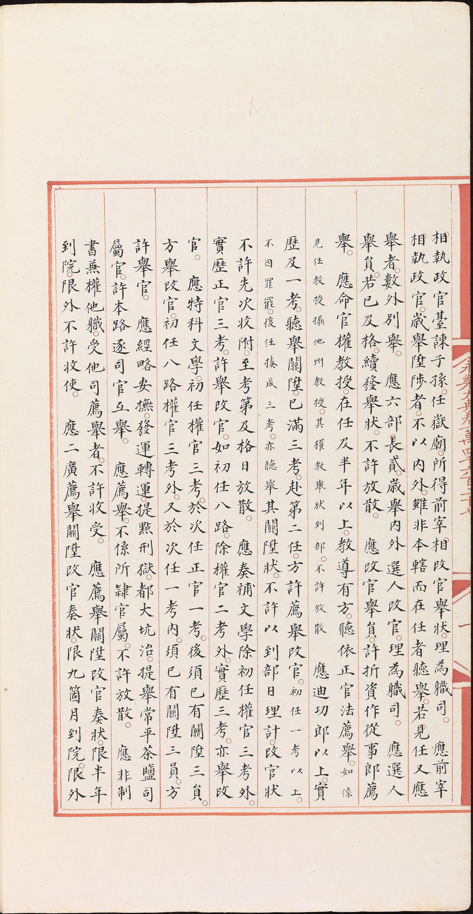 永乐大典.卷14627.部字