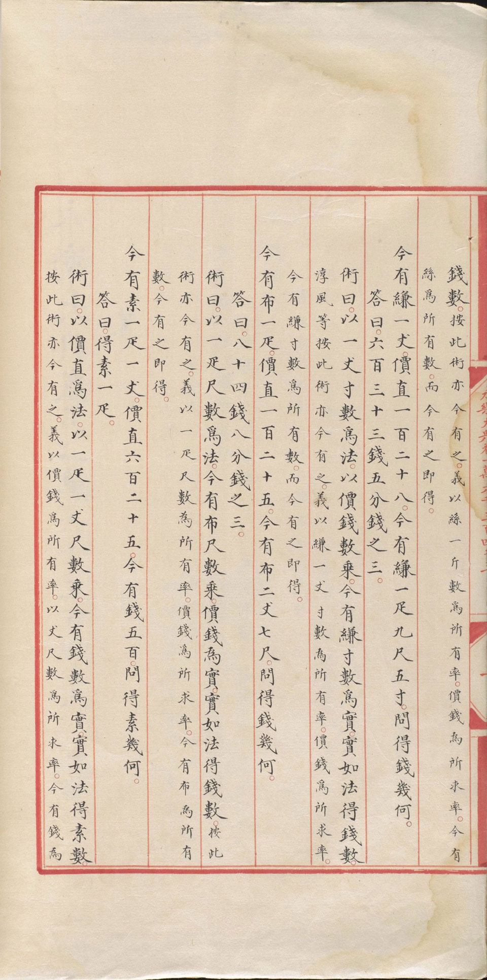 永乐大典.卷16343-16344.算字