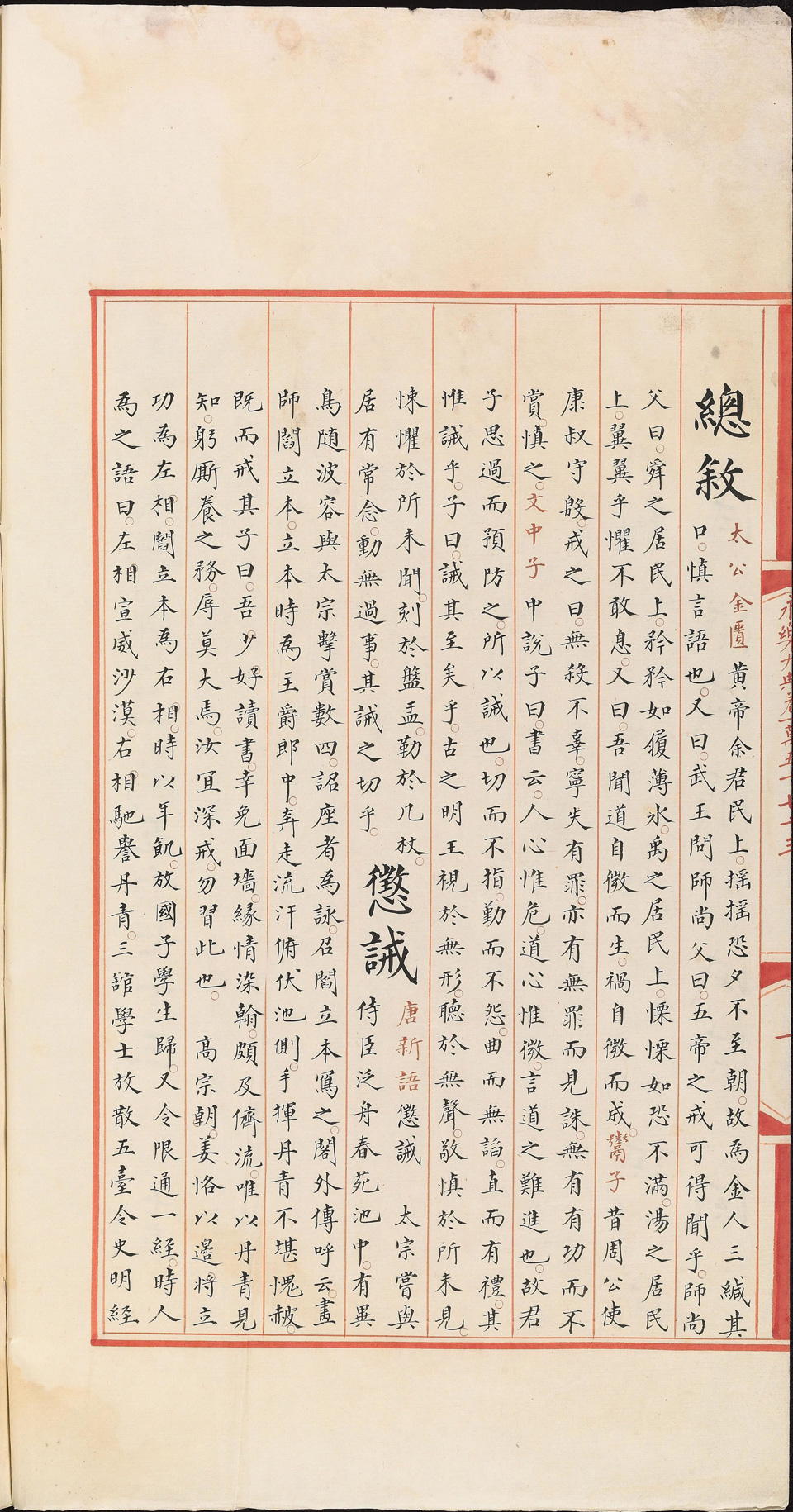 永乐大典15073-15075.诫字.悈字