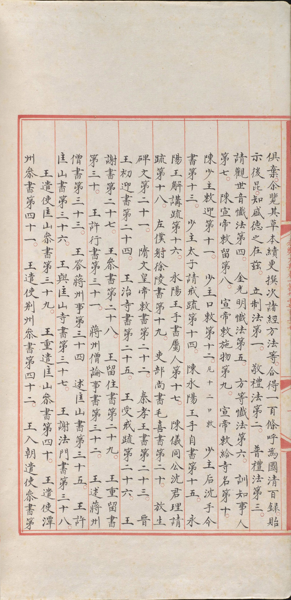 永乐大典.卷19737-19739.录字