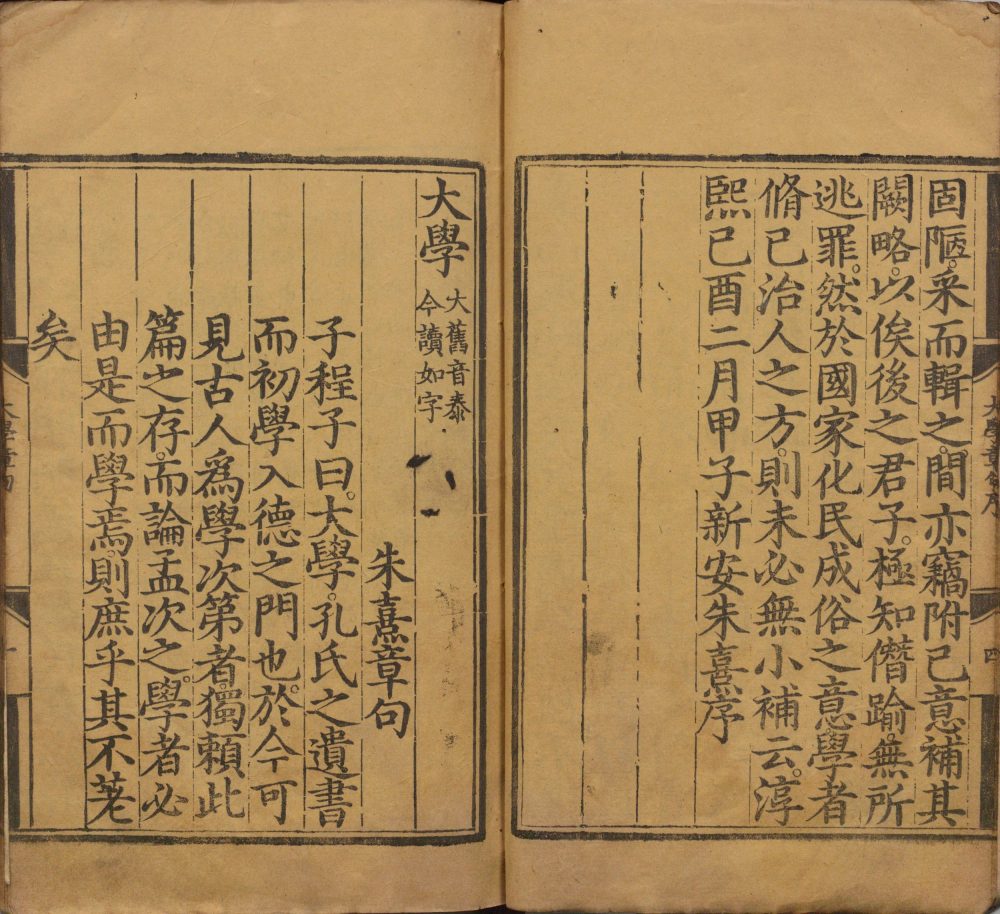 四书集注