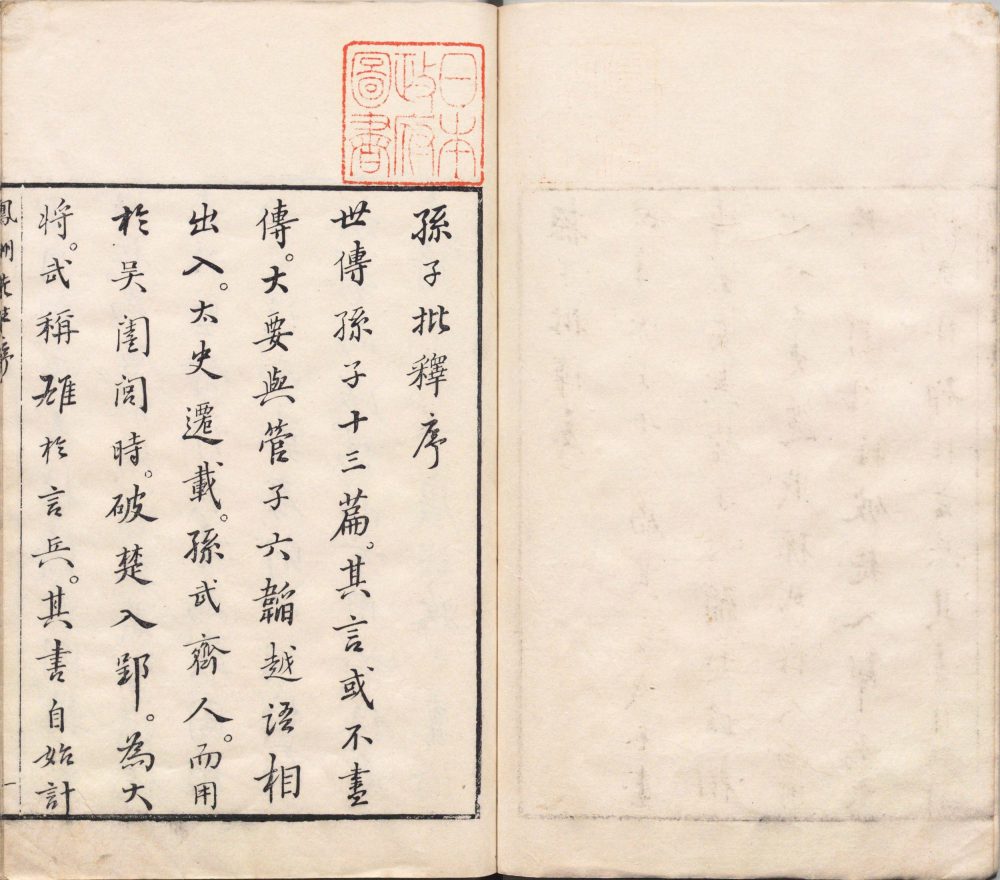 孙子参同