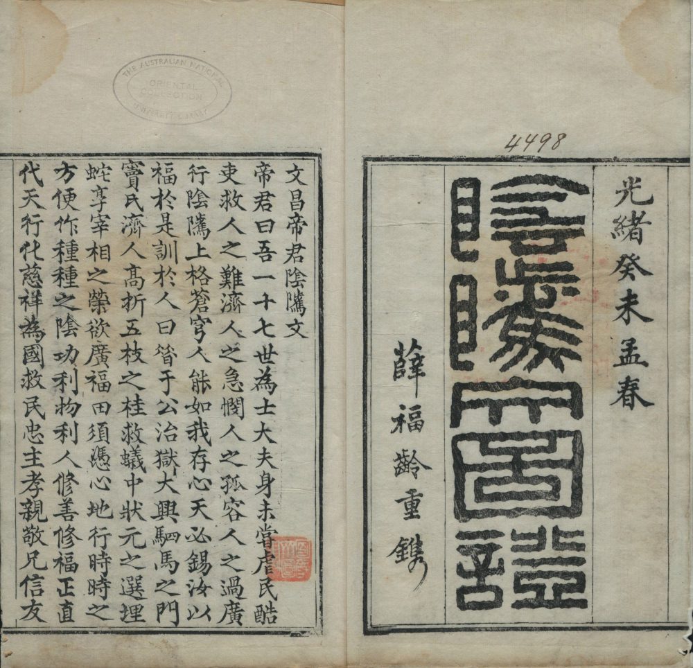 阴骘文图证|光明之门高清原版古籍在线阅读古籍在线图书馆| GMZM 阴骘文图证|光明之门高清原版古籍在线阅读古籍在线图书馆| GMZM