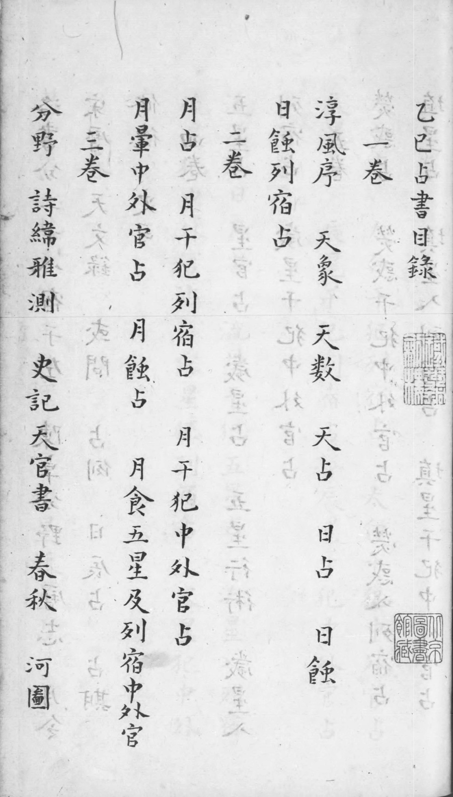 乙巳占
