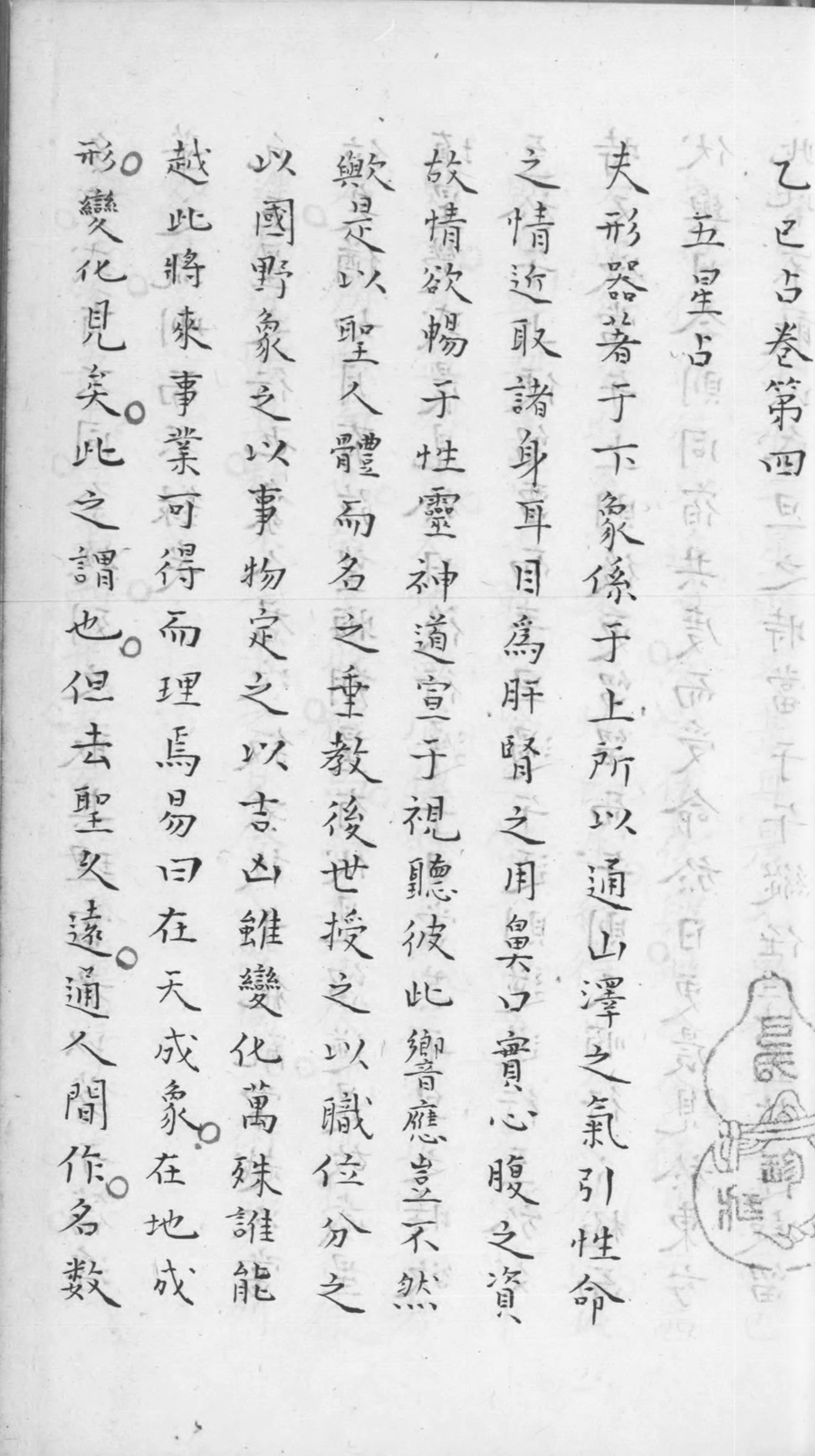 乙巳占
