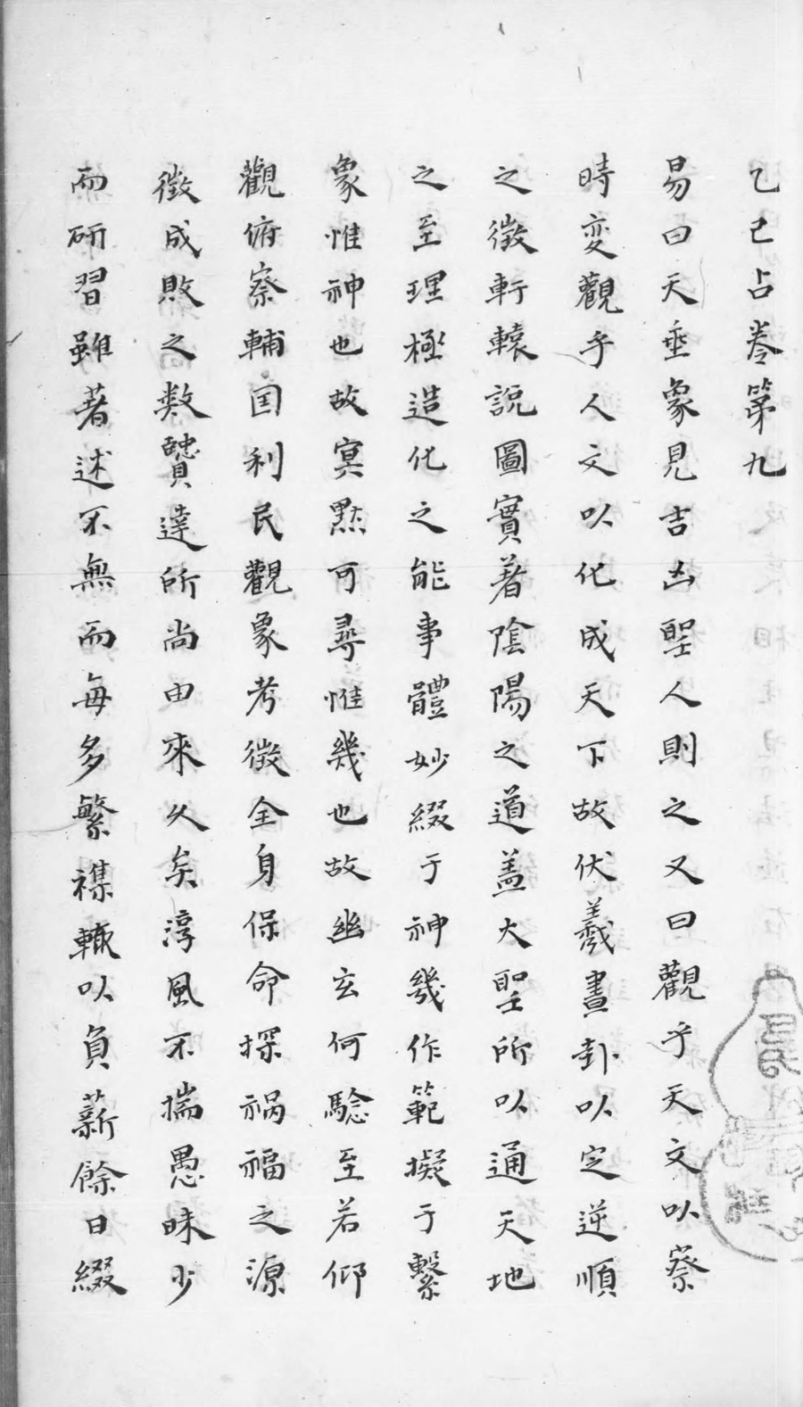 乙巳占