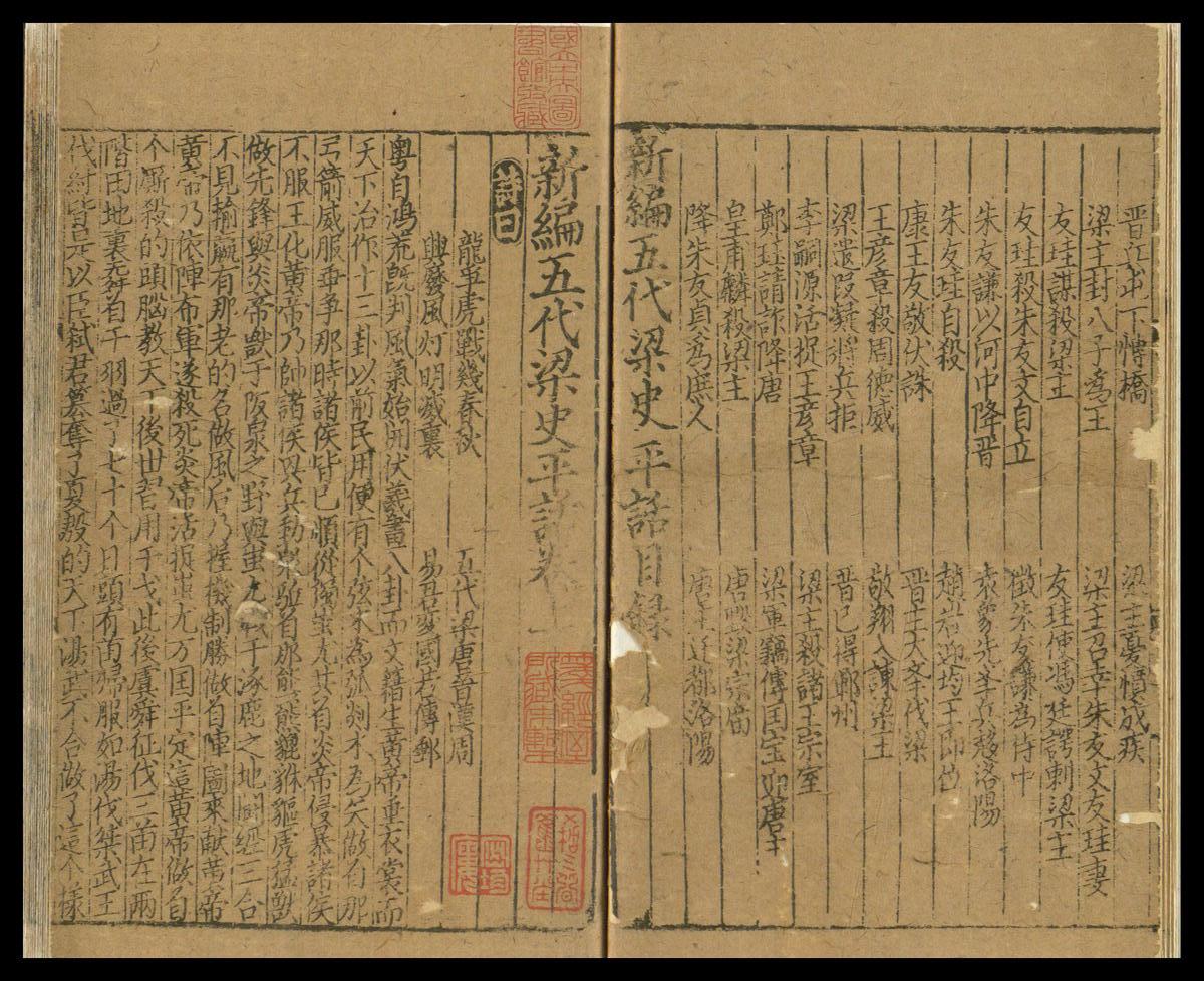 新编五代史评话