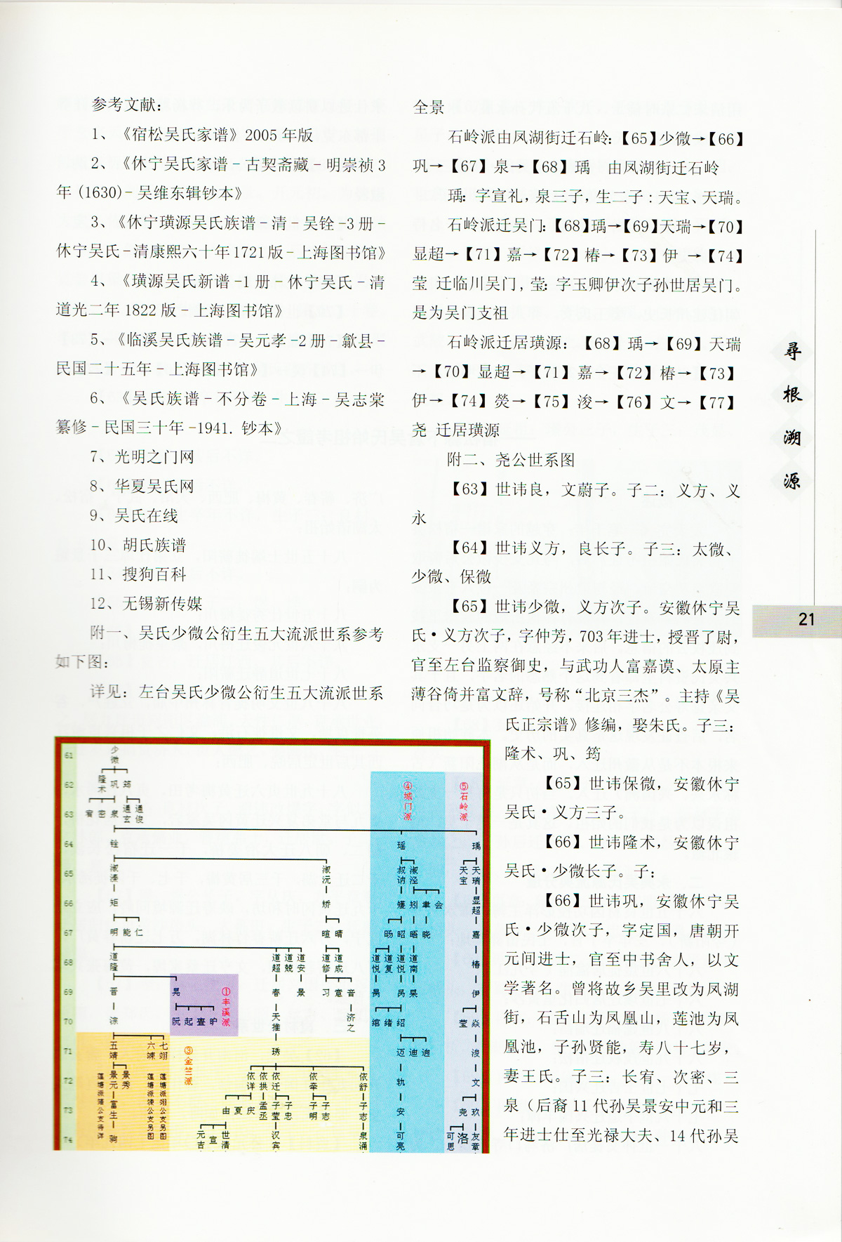 壹笔千年：穿越的家谱——宿松县下仓吴氏始祖考证