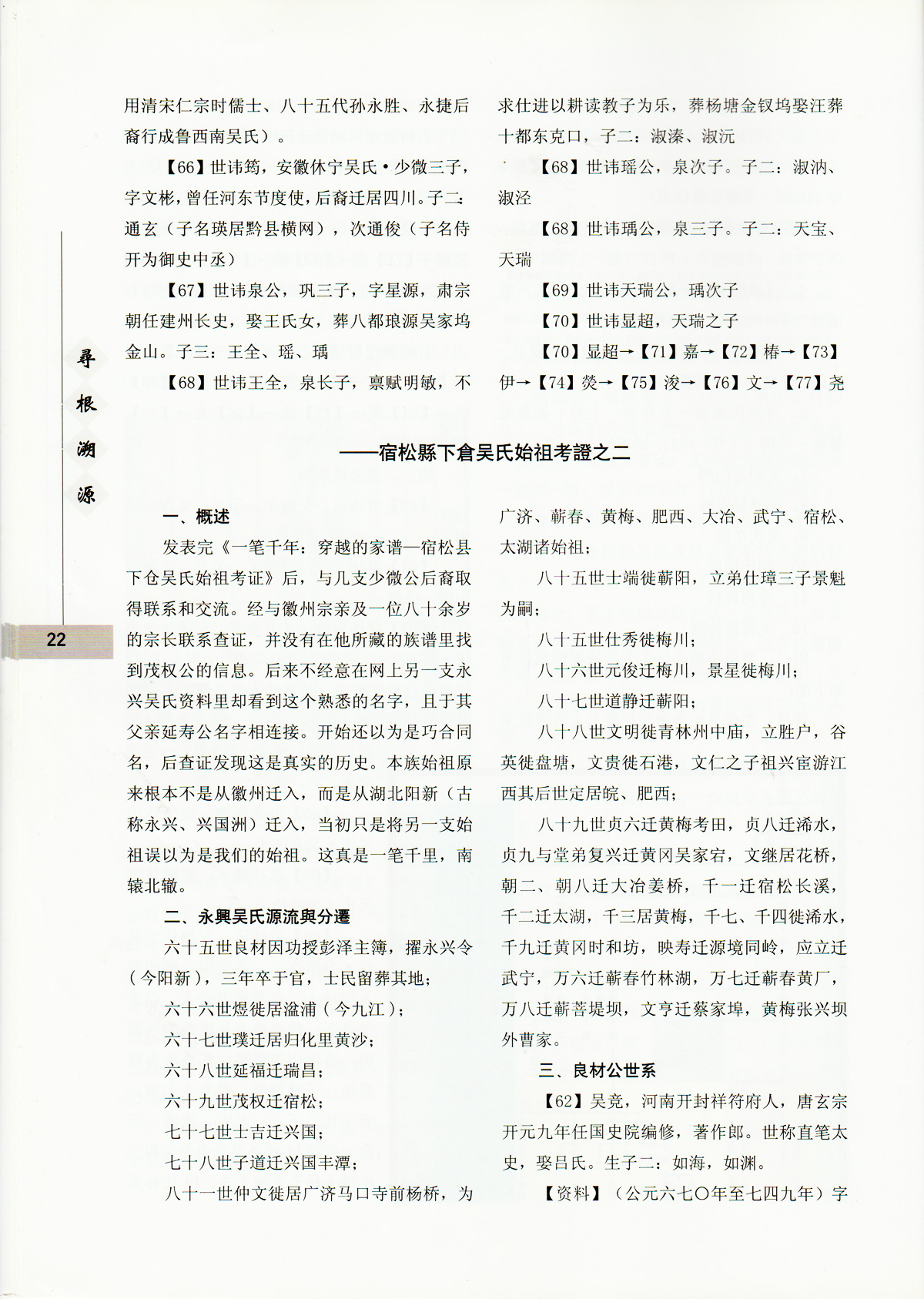 壹笔千年：穿越的家谱——宿松县下仓吴氏始祖考证