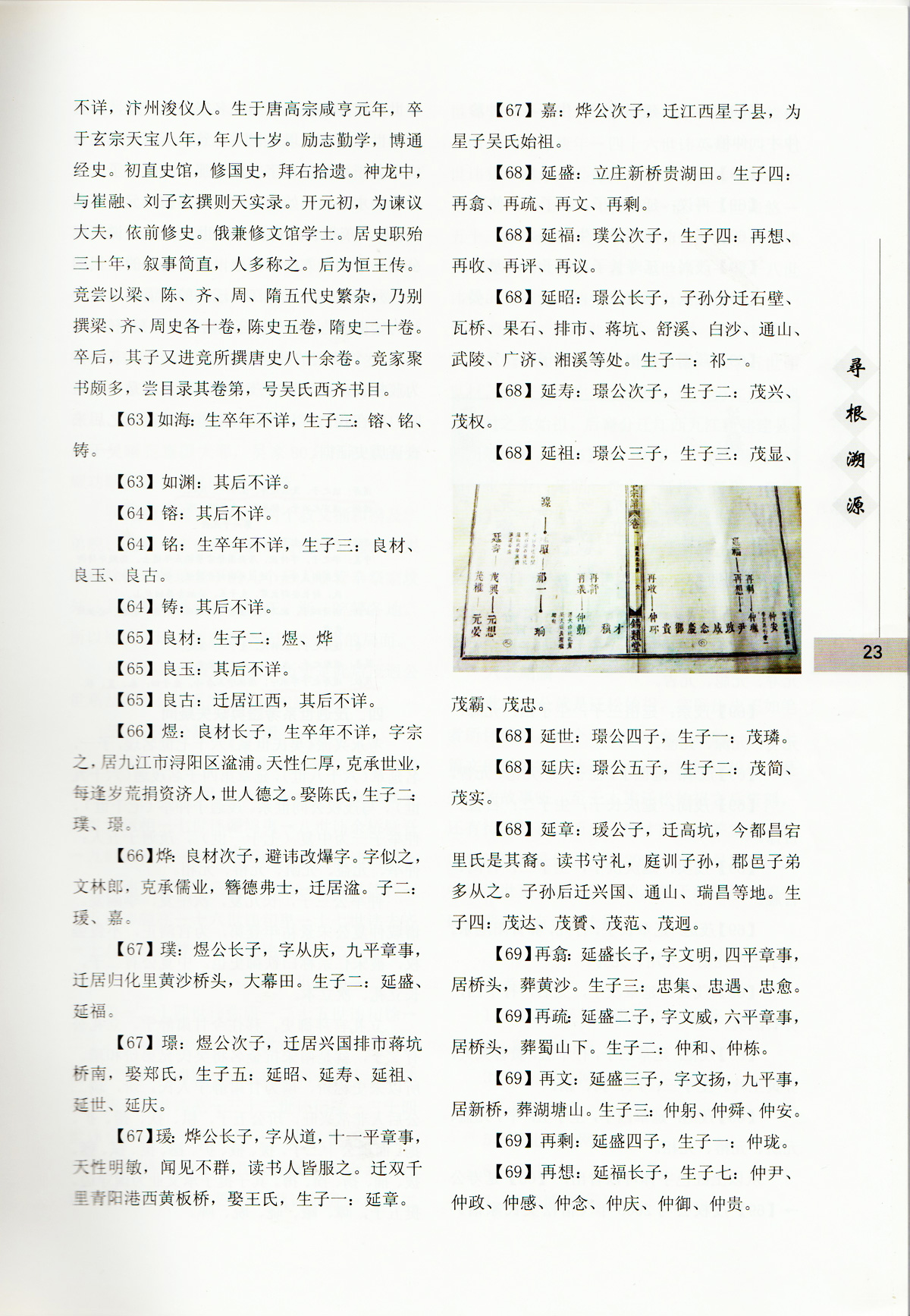 壹笔千年：穿越的家谱——宿松县下仓吴氏始祖考证